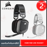 Corsair HS80 RGB USB Headset หูฟังเกมมิ่ง มีสาย  ของแท้ ประกันศูนย์ 2ปี