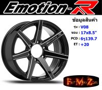 EmotionR Wheel V08 ขอบ 17x8.5" 6รู139.7 ET+20 สีBKAT ล้อแม็ก อีโมชั่นอาร์ emotionr17 แม็กรถยนต์ขอบ17