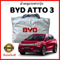 ผ้าคลุมรถตรงรุ่น BYD ATTO3 ผ้าคลุมรถตรงรุ่น Silver Oxford เกรดพรีเมี่ยม ผ้าคลุมรถยนต์ ผ้าคลุมรถ กันแดด กันฝน กันความร้อน กันแมว กันน้ํา ลาซาด้า ผ้าคลุมรถ ราคาถูก ทนทาน ตากแดดได้ ไม่ละลายติดสีรถ คุณภาพดี ราคาถูก