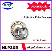 NUP305  ตลับลูกปืนเม็ดทรงกระบอก NUP 305  ( Cylindrical Roller Bearings ) NUP305EM   จำนวน 1 ตลับ    จัดจำหน่ายโดย Apz สินค้ารับประกันคุณภาพ