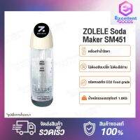 ZOLELE Soda Maker SM451 เครื่องทำน้ำโซดา วัสดุ PET Food Grade น้ำตาล 0 ไขมัน 0 ไม่เจือปน น้ำหนักเบาและพกพาได้