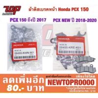 ( Pro+++ ) สุดคุ้ม ผ้าเบรค หน้า แท้ Honda PCX-150 ปี12-20 PCX-160 ADV-150 ZOOMER-X 2014+ SCOOPY-i MOOVE PCX-125 มูฟ ราคาคุ้มค่า ผ้า เบรค รถยนต์ ปั้ ม เบรค ชิ้น ส่วน เบรค เบรค รถยนต์