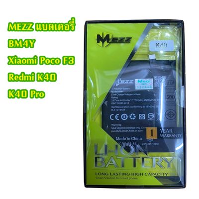 MEZZ BATTERY แบตเตอรี่ BM4Y /  Xiaomi Poco F3  Redmi K40 K40 Pro มีมอก.