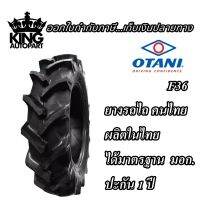 ยางรถเกษตรกรรม ยี่ห้อ OTANI รุ่น F36 ขนาด 9.5-22