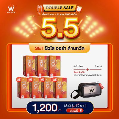 วิตามินซี วิตซีไลโคปีน 3 แถม 4 โปร 5.5 + ฟรีกระเป๋าเครื่องสำอาง