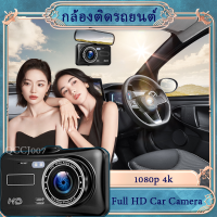 เครื่องบันทึกการขับขี่ Full HD Car Camera 1080P กล้องหน้ารถ กล้องถอยหลัง กล้องติดรถยนต์ ชัดมาก การตรวจสอบที่จอดรถ เครื่องบันทึกการขับขี่ กล้องบันทึกการขับขี่ เครื่องบันทึก กล้องหน้าติดรถยนต์4k กลางคืนชัดสุด การตรวจสอบที่จอดรถ 4k car camera