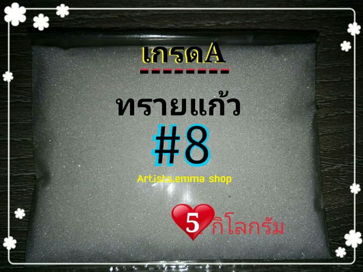 ทรายพ่น-ทรายแก้ว-เบอร์-8-สีขาว-5-กิโลกรัม-glassใช้กับตู้พ่นทราย-กาพ่นทราย-และอุปกรณ์พ่นทราย-เครื่องพ่นทราย-พ่นสแตนเลส