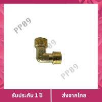 ช้อปไม่กลัวฝน   Asaki ข้องอ 90 ปั๊มลมโรตารี่ ขนาด 5/8"x5/8" เก็บเงินปลายทาง