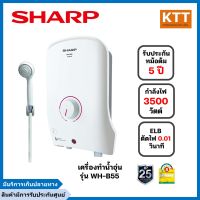 SHARP เครื่องทำน้ำอุ่น 3500 วัตต์ รุ่น WH-B55 ELB Checker ระบบสวิตช์นิรภัย