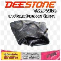 ยางในจุ๊บตรง Deestone จุ๊บลมชนิด TR15 ขนาด 8.3-20 ,8-16 ,8.00-18 ,7.50/8.00-18 ,7.00/7.50-16 ,7.00/7.50-15