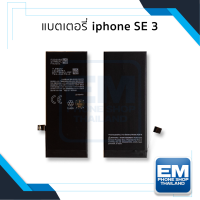 แบตเตอรี่ อะไหล่ iphone SE 3 แบตSE3 แบตไอโฟน แบตมือถือ แบตโทรศัพท์ แบตเตอรี่โทรศัพท์ รับประกัน6เดือน