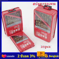 （สปอตกรุงเทพ） 25pcs Drill Bit set HSS for stainless steel Drills set25pcs（รายชื่อใหม่）