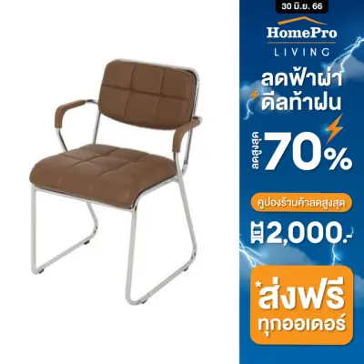 [สั่ง 4 ตัว ฟรีค่าจัดส่ง] HomePro เก้าอี้จัดเลียง รุ่น Unit หนัง PU สีน้ำตาล ขนาด 53x79x60 ซม. แบรนด์ Furdini
