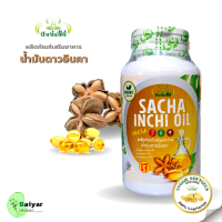 SESA ผลิตภัณฑ์เสริมอาหาร น้ำมันดาวอินคา ตรา ซีซา ขนาดบรรจุ 100 ซอฟเจล