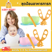 Kiddy Berry ชุดถ้วยบดอาหารเด็ก มีฝาปิด พร้อมช้อนและกรรไกรสำหรับบดอาหารแบบหยาบ