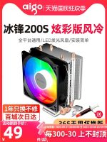 หม้อน้ำ CPU ระบายความร้อนด้วยอากาศ Bingfeng 200S ท่อทองแดงคู่แรงดันต่ำคอมพิวเตอร์เดสก์ท็อป1150พัดลมโฮสต์