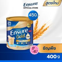 อ่าน สำคัญ!!!จำกัดการซื้อ1ออเดอร์/ขวด Ensure Gold อาหารสูตรครบถ้วน รสธัญพืช สูตรหวานน้อย 400กรัม รสชาติดี