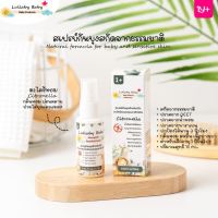 สเปรย์กันยุงตะไคร้หอม สกัดจากธรรมชาติ Lullaby Baby Mosquito Repellent Spray  15 ml. สำหรับเด็กอายุ 1+