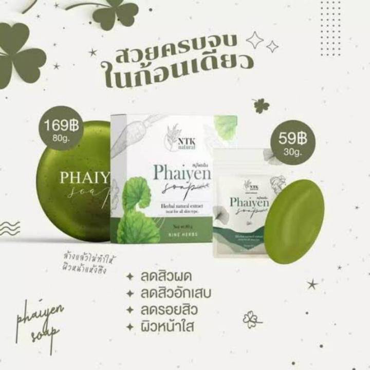 สบู่ไพรเย็น-phaiyen-สบู่ล้างหน้าไพรเย็น-สบู่ออแกนิกลดสิว-30-g-80-g