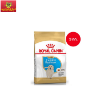 Royal Canin Golden Retriever Puppy 3kg อาหารเม็ดลูกสุนัข พันธุ์โกลเด้น รีทรีฟเวอร์ อายุต่ำกว่า 15 เดือน (Dry Dog Food, โรยัล คานิน)