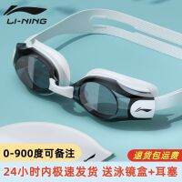 Li ning goggles waterproof anti-fog hd myopic degree; male and female professional swimming glasses diving equipment swim cap suits