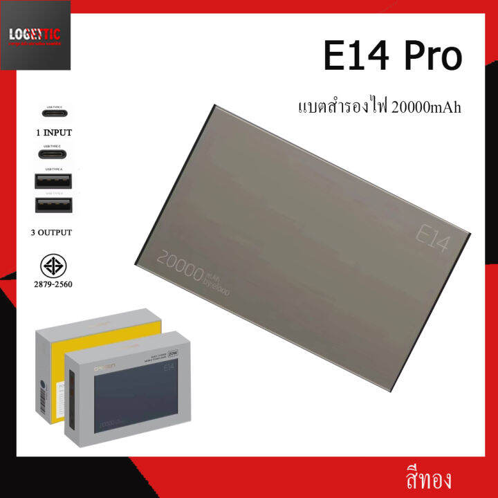 eloop-e14-pro-แบตสำรองไฟ-พาวเวอร์แบงค์-power-bank-ความจุ-20000-แอมป์-มีไฟ-led-แสดงสถานะ-logettic