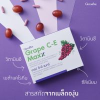 เกรปซี ซี อี แมกซ์ Grape C E Maxx  กิฟฟารีน สารสกัดเมล็ดองุ่น  สุขภาพผิว ผสานคุณค่า วิตามินซี วิตามินอี เบต้าแคโรทีน ซีลีเนียม