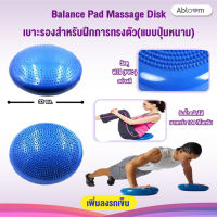 เบาะรองสำหรับฝึกการทรงตัว Balance Pad Massage Disk (แบบปุ่มหนาม)