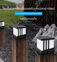 (พร้อมส่ง)โคมไฟหัวเสาโซล่าเซลล์สี่เหลี่ยม ปรับได้ 3 สี ไฟหัวเสาโซล่า Solar light pillar lamp ไฟled กันน้ำ เปิด-ปิดอัตโนมัติ โคมไฟหัวเสา