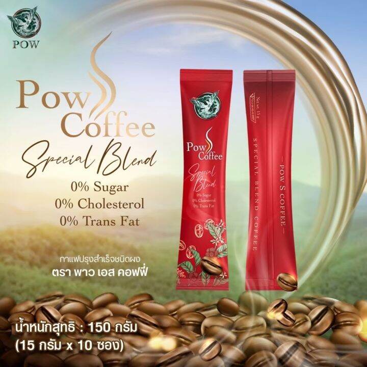 pow-s-coffee-พาว-เอส-กาแฟ-กาแฟพรีเมี่ยม-เร่งระบบการเผาผลาญ-เพิ่มพลังงานให้กับร่างกาย-หอมกลมกล่่อม-1-กล่อง-มี-10-ซอง-1กล่อง-ราคาเพียง-490-ส่งฟรี