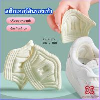 Boloni แผ่นกันร้องเท้ากัด สติ๊กเกอร์ส้นรองเท้า เสริมแก้รองเท้าหลวม heel sticker