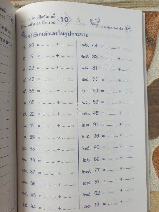 เก่งคณิตศาสตร์-ป-1-พร้อมเฉลยในเล่ม