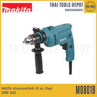 MAKITA สว่านกระแทกไฟฟ้า 16 มม. (5หุน) รุ่น M0801B (500 วัตต์) รับประกันศูนย์ 1 ปี