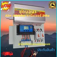 ชุดนอนนาโซล่าเซลล์ 3000W 12V suoer ชาร์จเจอร์12Vpwm 30A ชุดโซล่าเซลล์ ( 3000W/12V  ) แถมสายพ่วงแบต ประกันสินค้า 3เดือน