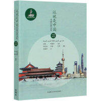 หนังสือนี่คือจีน :วัฒนธรรมสมัยนิยมของจีน《这就是中国—中国日常文化》 9787521322668