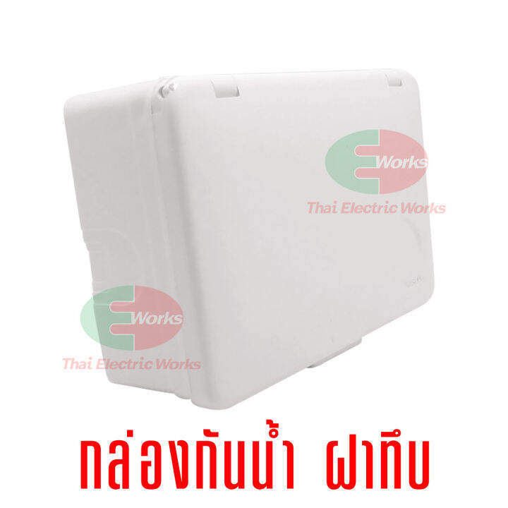 nasaki-บ็อกลอย-กล่องพลาสติก-กันน้ำ-พร้อมฝาปิด-ทึบ-3-5x5-นิ้ว-รุ่น-9119-สำหรับ-ฝา-เมจิก-รุ่นใหม่-1-3-ช่อง