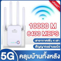 【ช่วงการวัด 1000M²】Urant ตัวขยายสัญญาณ wifi เสาอากาศเพิ่ม 4 เสา สามโหมด (โหมด AP, โหมดเราเตอร์, โหมดลําต้น) ตัวรับสัญญาณ wifi ตัว กระจายwifiบ้าน ตัวปล่อยสัญญาwifi ขยายสัญญาณ wifi wifi repeater