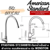 Woww สุดคุ้ม AMERICAN STANDARD = FFAST606-5T1500BT0 ก๊อกน้ำเย็นอ่างล้างจาน แบบติดขอบอ่าง รุ่น WINSTON ( FFAST606 ) ราคาโปร ก็ อก น้ำ ก็ อก น้ำ อัตโนมัติ ก็ อก อ่าง ล้าง จาน ก็ อก น้ำ อ่าง ล้าง จาน