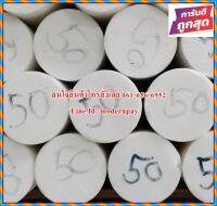 เทปล่อนแท่งตัน(Teflon /PTFE) ขนาด 50mm.*1,000mm. สีน้ำนม ราคาถกที่สุด(โรงงานมาเอง)(((((ส่งไวมาก)))))