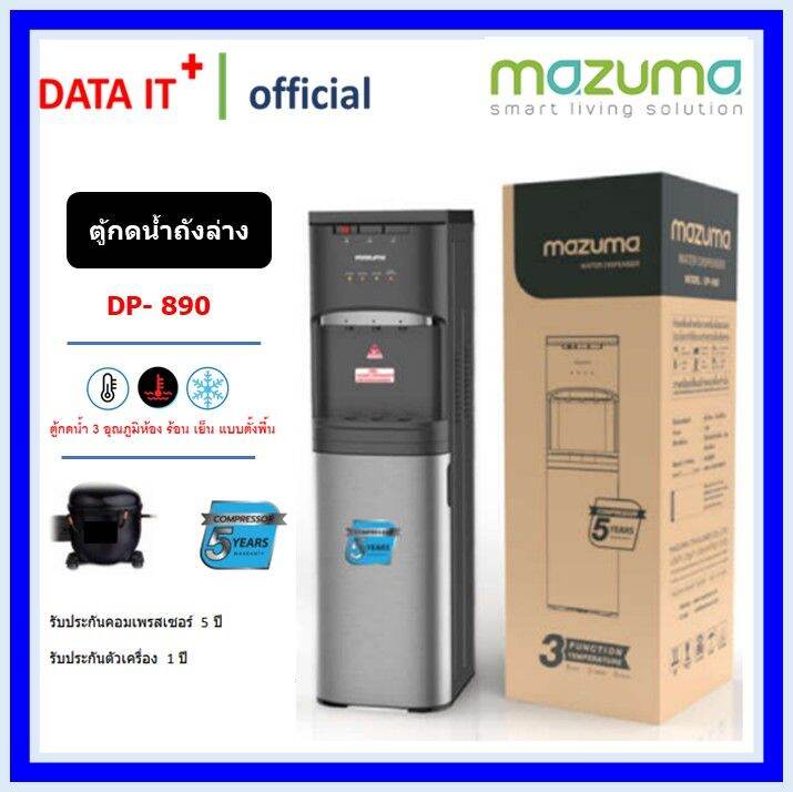 mazuma-ตู้กดนํ้าดื่ม-dp-890-series-แบบตั้งพื้น-3-อุณหภูมิ-ร้อน-เย็น-ปกติ