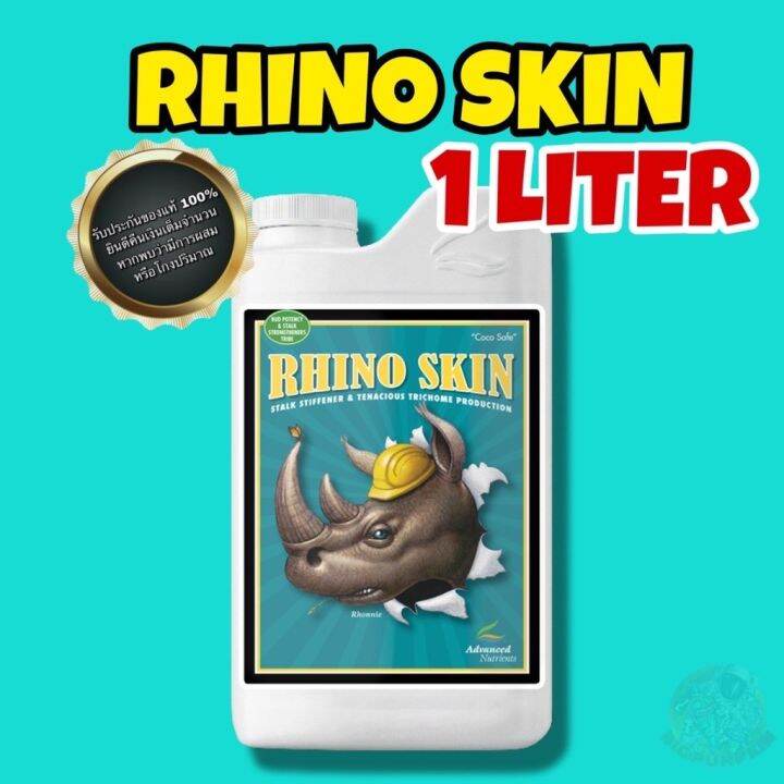 rhino-skin-ปุ๋ยเสริมความแข็งแรงต้นไม้-ขนาด-1l-ขวดแบ่ง