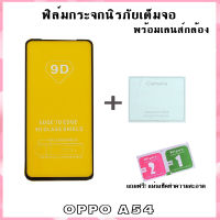 ??ฟิล์มโทรศัพท์  พร้อมเลนส์กล้อง OPPO (Full Cover) ครอบเลนส์แบบใส oppo A15 A54