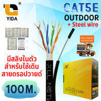 XLL สายเเลน lan cable สายเเลนเน็ต CAT5E มีสลิง ( Steel wire ) สำหรับใช้ภายนอกอาคาร เดินสาย ดรอปวายด์ ความยาว 100 เมตร 300 เมตร 500 เมตร