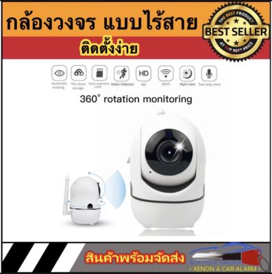 AUTO STYLE กล้องวงจร แบบไร้สายกล้อง IR โดยอัตโนมัติกล้องสมาร์ท WiFi 1080P HD ตรวจจับการเคลื่อนไหวอัจฉริยะ มองเห็นในเวลากลางคืนได้ถึง20FT