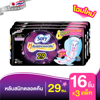 Sofy โซฟี แบบกระชับ ผ้าอนามัย สำหรับกลางคืน 29 ซม. 16 ชิ้น (x3 แพ็ค)