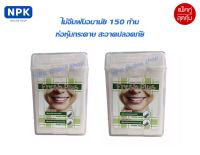 แพ็คคู่ Fresh Plus Tooth Stick ไม้จิ้มฟัน ((2หัวหุ้มกระดาษ150ชิ้น))ปลายแหลมเพื่อทำความสะอาดทั่วไป ปลายแปรงเพื่อทำความสะอาดตามซอกฟัน