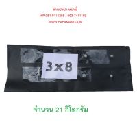 (21กก.,2,310ใบ) papamami ถุงเพาะชำ ถุงดำเพาะชำ 3x8 นิ้ว เจาะรู ถุงเพาะชำสีดำ ถุงดำ ถุงเพาะกล้าไม้ ถุงอนุบาลต้นไม้  ถุงเพาะชำต้นไม้ ถุงเพาะต้นไม้ ถุงเพาะเมล็ด ถุงเพาะต้นกล้า ถุงดำเพาะกล้า ถุงดำเพาะปลูก ถุงเพาะกล้าต้นไม้ ถุงเพาะชำดอกไม้