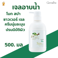 พร้อมส่งฟรี!!#โมก สปา ชาวเวอร์ เจลอาบน้ำ กิฟฟารีน #เจลอาบน้ำกลิ่นดอกโมก#สปาโมก