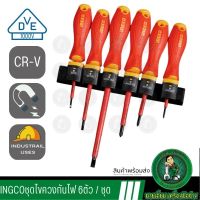 INGCO ชุดไขควง ด้ามกันไฟฟ้า 6 ตัวชุด พร้อมแผงติดหนัง รุ่น HKISD0608 ( Insulated Screwdriver Set