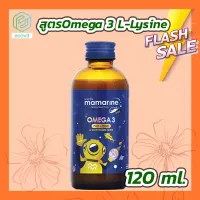 Mamarine kids Omega 3 Plus L-Lysine มามารีน โอเมก้า 3 พลัส แอล ไลซีน [120 ml] [สีน้ำเงิน] By Ecovit